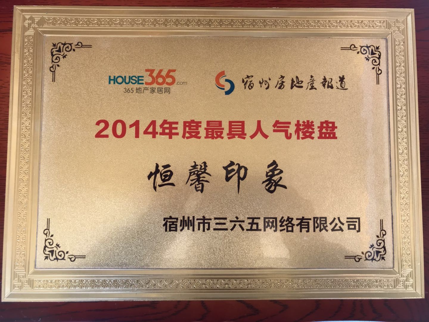  2014年度最具人气楼盘