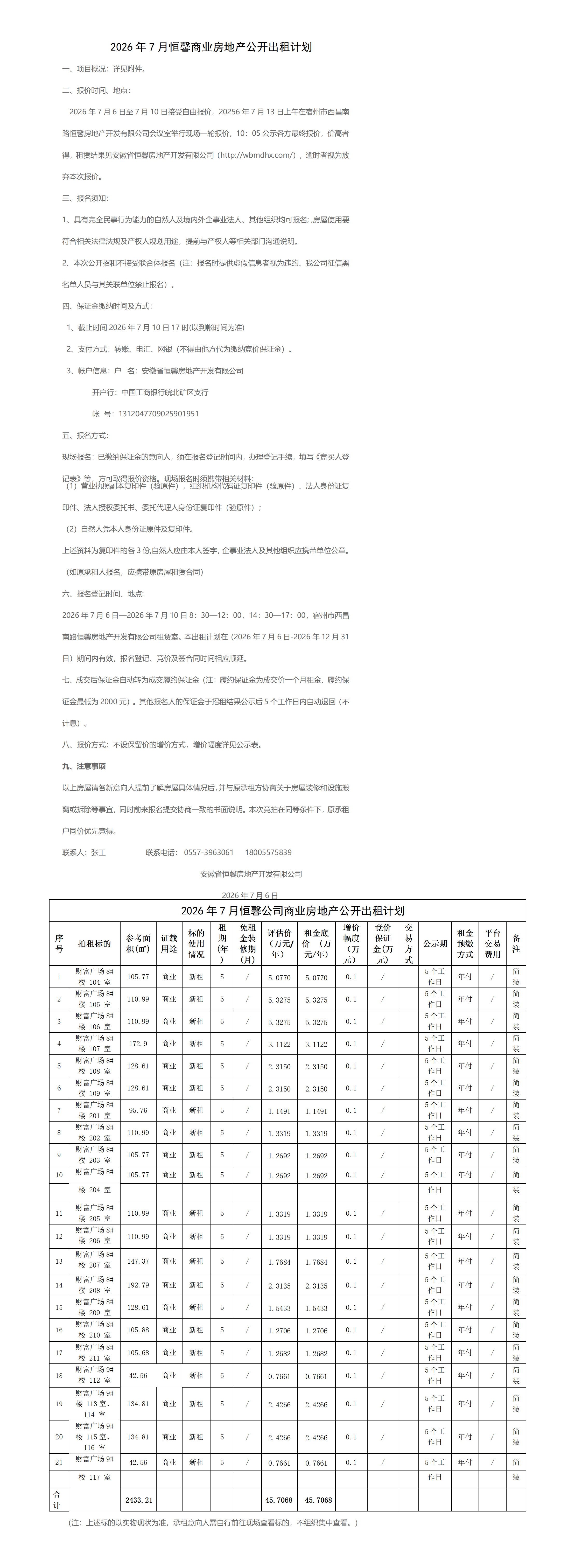 恒馨财富广场租计划挂网2026.7.6_01.png