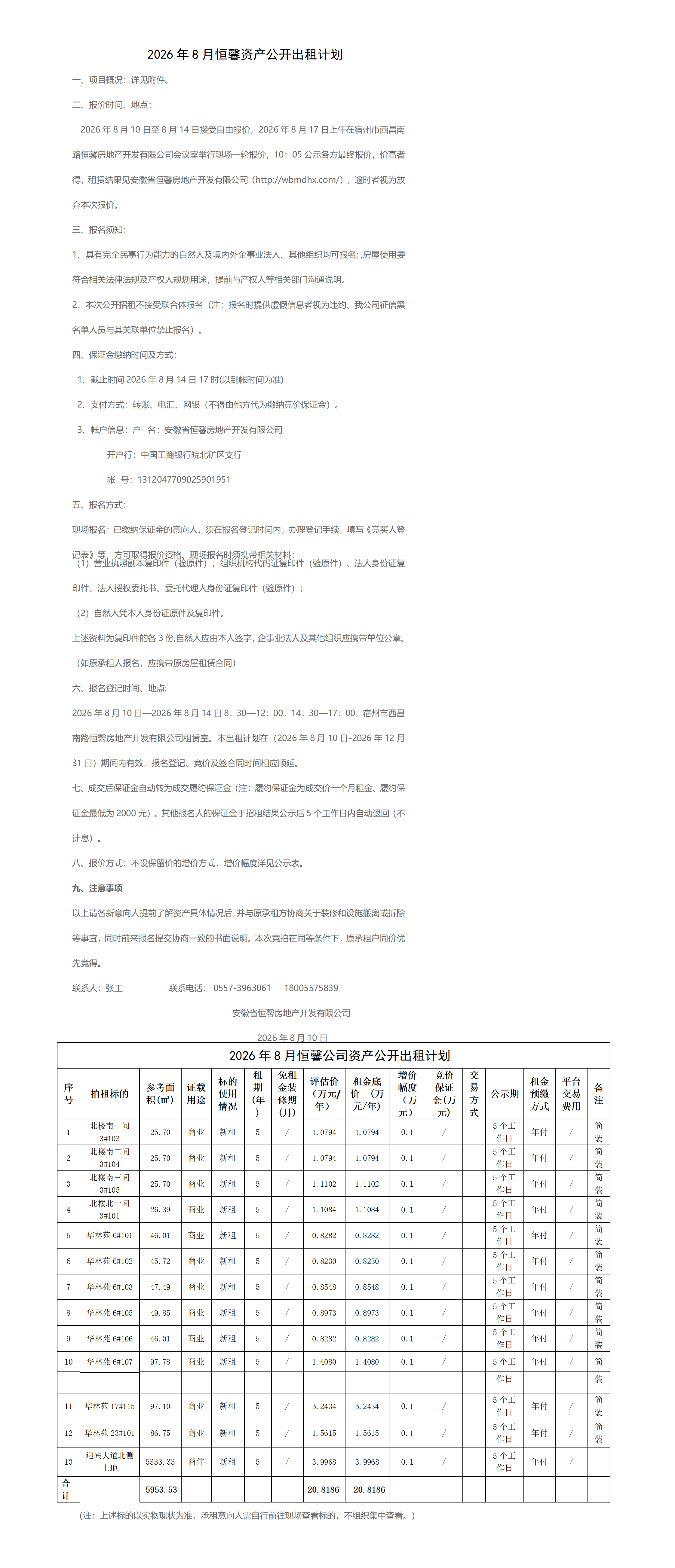 2026.8.10恒馨出租计划挂网_01.png